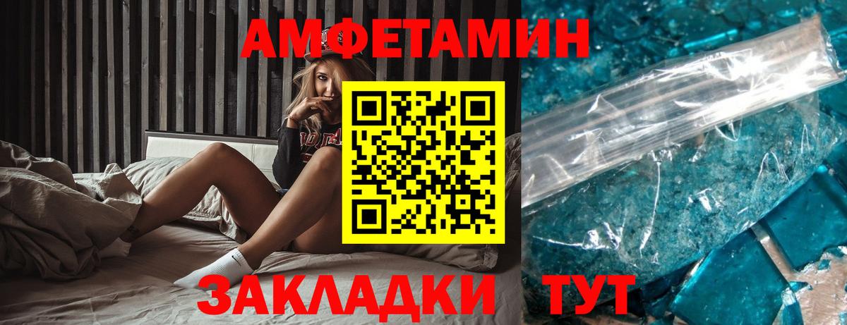Светлоград  АМФ  Вход с VPN  Amphetamine Розовый 