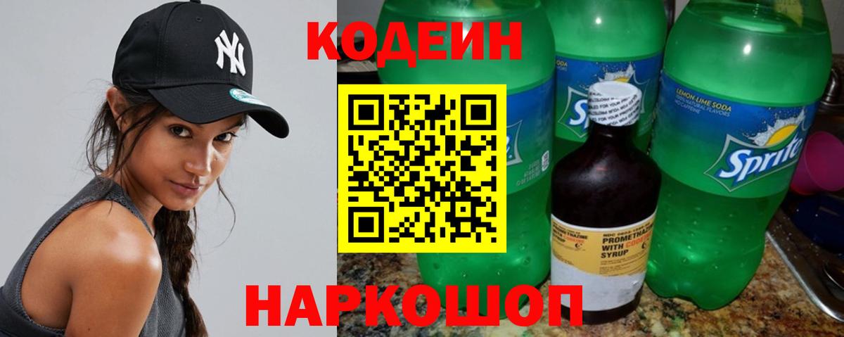 Кодеиновый сироп Lean напиток Lean (лин)  Вход с VPN  Светлоград 