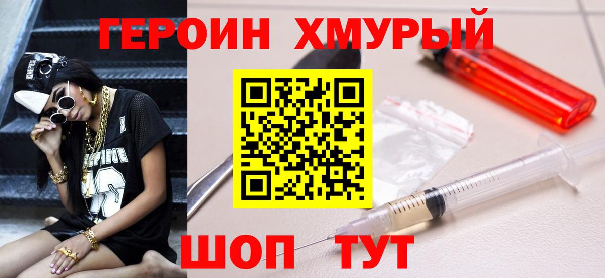 ГЕРОИН герыч Светлоград