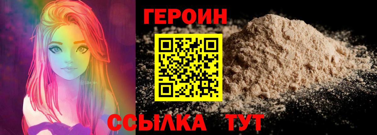 Светлоград  Героин белый  Вход с VPN 