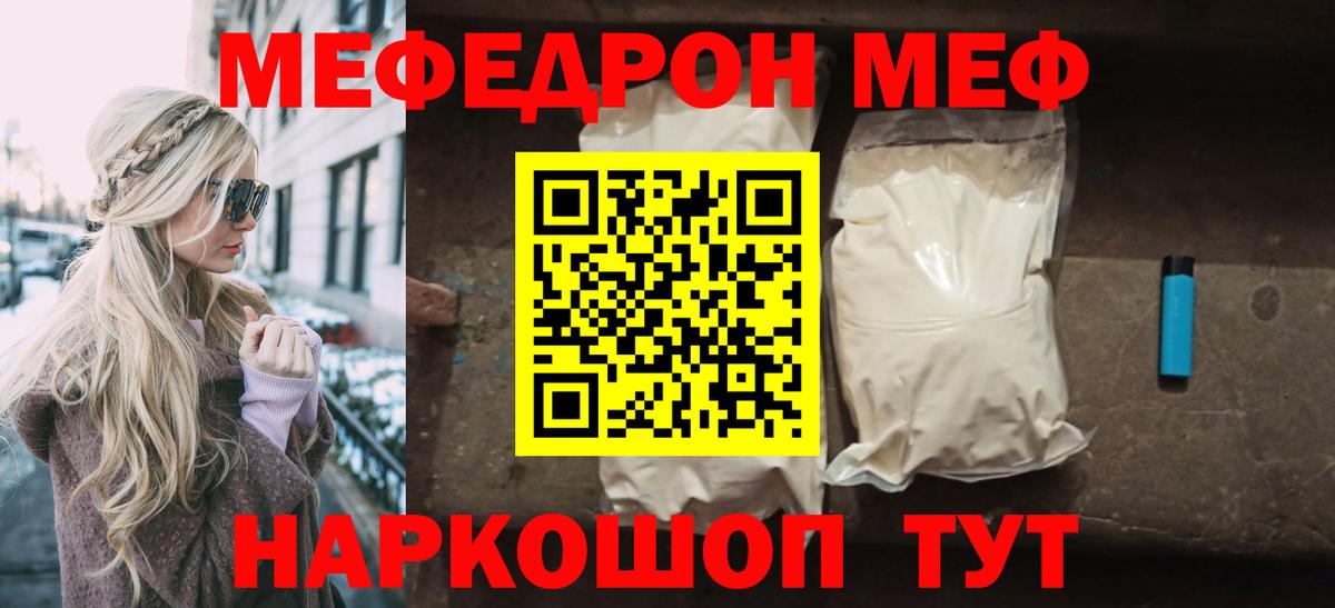 Меф кристаллы Светлоград