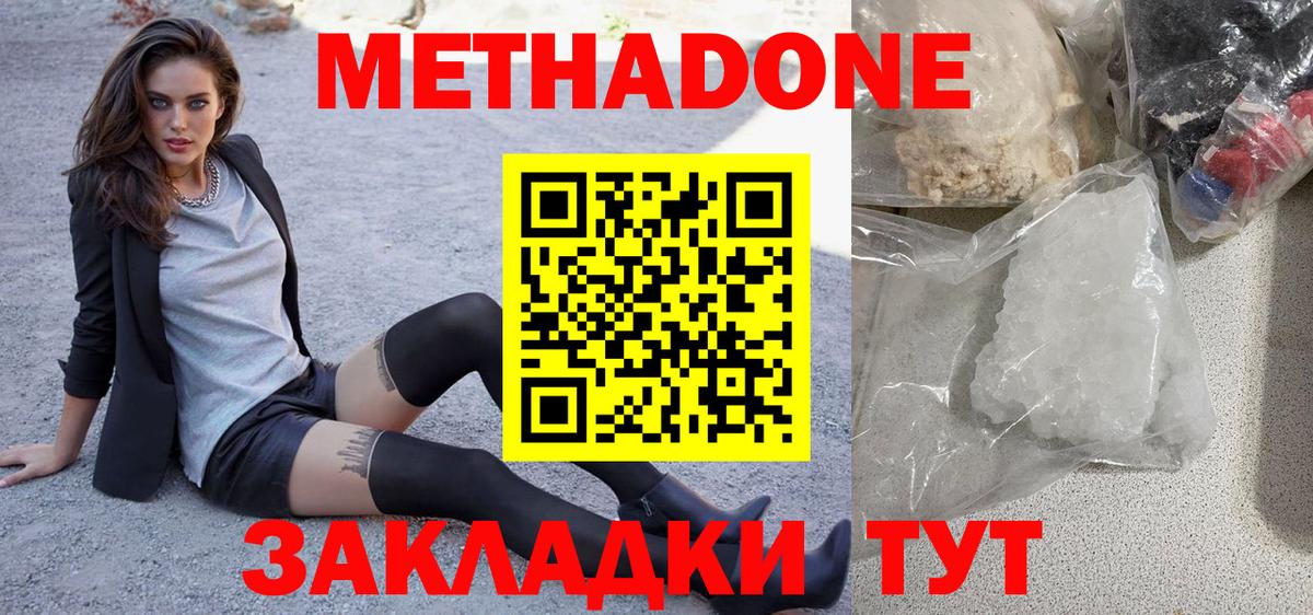 Светлоград  Метадон methadone  Вход с VPN  МЕТАДОН VHQ 