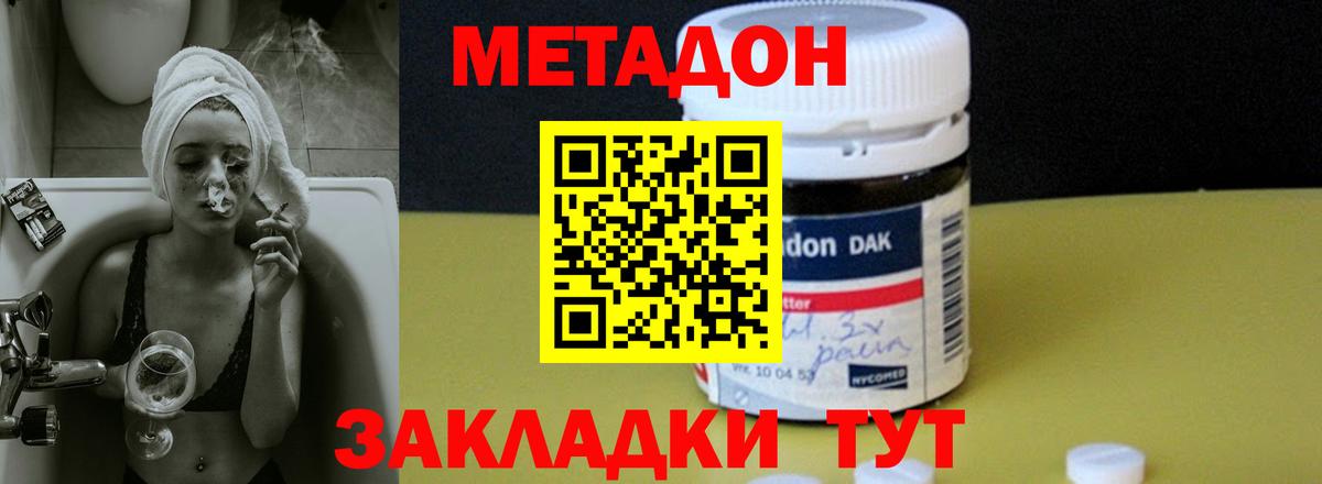 Метадон methadone Светлоград