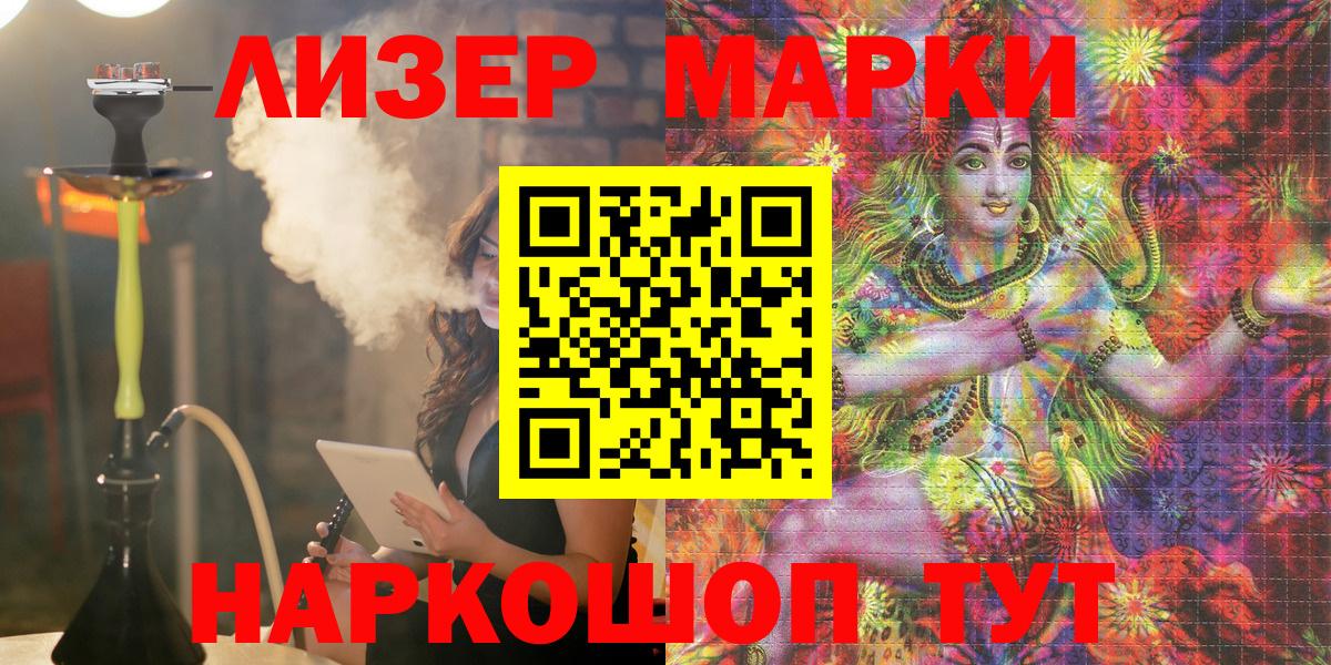 Марки NBOMe 1,8мг  Марки NBOMe 1,8мг  Вход с VPN  Светлоград 